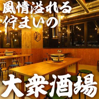 店内の席タイプは全てテーブル席！4名席と6名席で構成される。宴会は最大110名様までOK！仕事帰りの同僚との団欒にふらっと立ち寄りたい使い勝手の良い大衆酒場