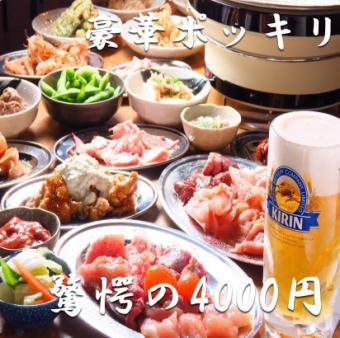 【大衆酒場の最骨頂★日～木曜は120分→時間無制限】食べ放題［80種]+飲み放題→4000円