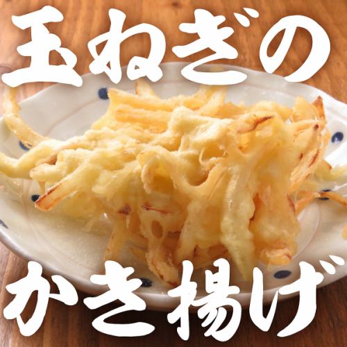 【揚げもの】玉ねぎのかき揚げ/揚げ餅