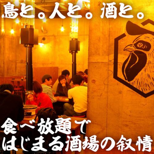 鳥好き悶絶の元祖鳥焼き専門店！