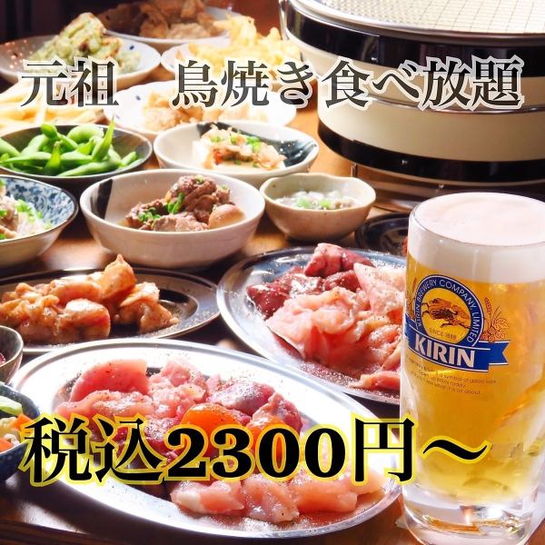 【120分钟★鸡肉烤鸡肉串自助餐】仅需200日元，品种增加一倍以上！鸡肉烤鸡肉串自助餐【约55种】2,500日元（含税）