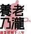 養老乃瀧　新白河店