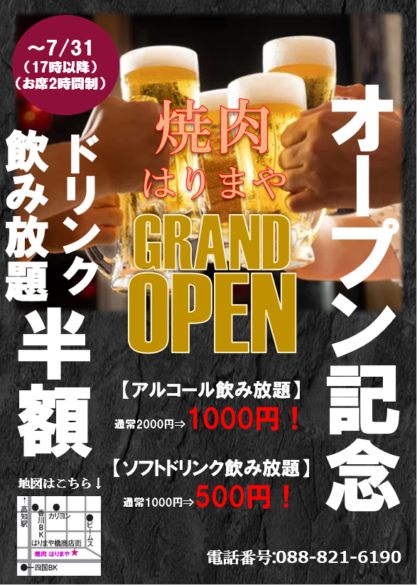 ドリンク30種以上！単品飲み放題2H2000円(税込)！