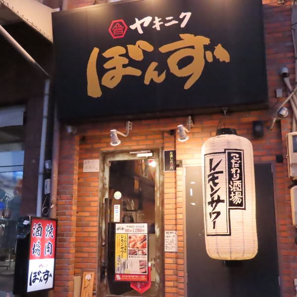 名古屋で人気の『ヤキニク ぼんず』の5号店です!当店では、北海道産食品の安全確保と信頼性向上を図る「食品衛生管理認証制度(HACCP)」認証された牧場から直送しています。北海道の大自然で育てられた、旨みがあり、柔らかい牛を存分にご堪ください。