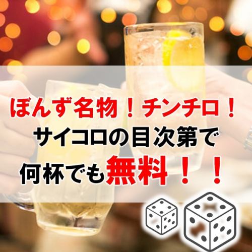 ぼんず名物！チンチロ