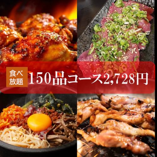 【食べ放題2728円(税込)～】1番人気☆飲み放題付きも有!