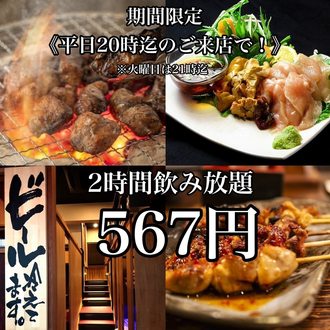 ２時間飲み放題が驚愕の623円！！お気軽ににどうぞ♪