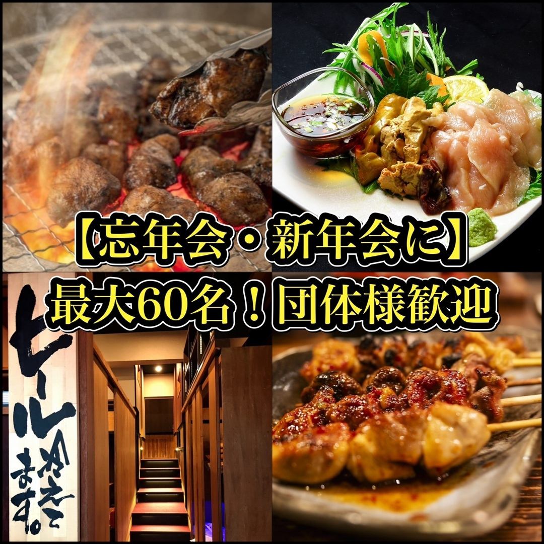 允許吸煙/暢飲/歡迎派對/告別派對/烤雞串/當地雞肉/鹿兒島中央/觀光/所有座位均為私人座位/鹿兒島