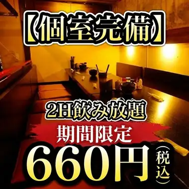[Tuesday Only] 120-minute all-you-can-drink for only 660 yen if you arrive by 8 PM! Includes a complimentary welcome beer! (Excluding public holidays and the day before public holidays)