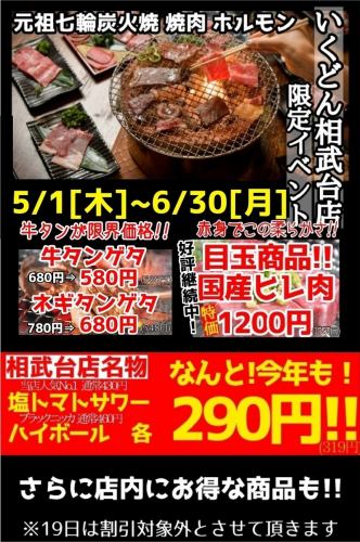 5月6月のイベント!!