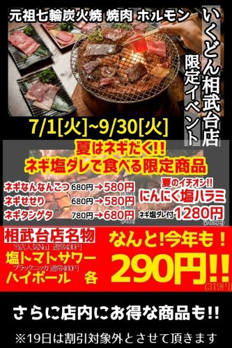 7月~9月のイベント!!