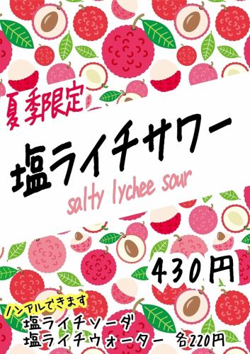季節のドリンク