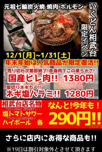 12月~1月のイベント!! 