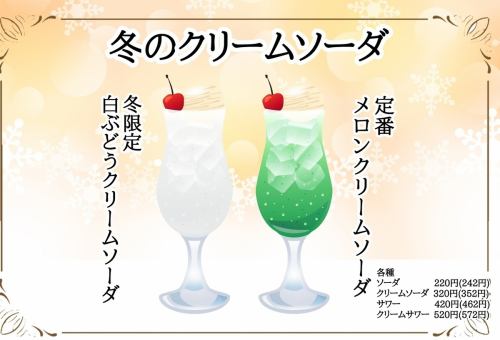 クリームソーダ