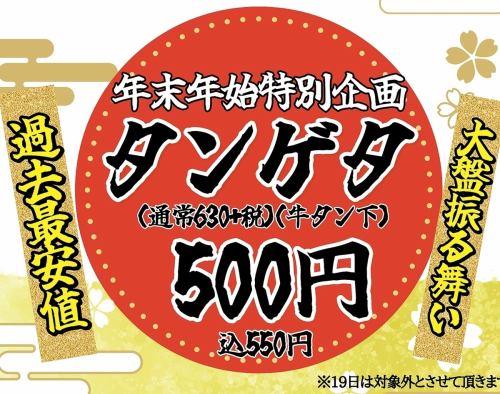 年末年始特別企画!!