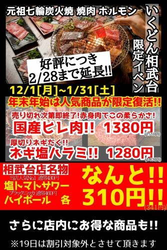 好評につき2月まで継続!!