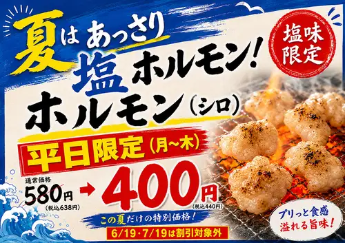 夏期平日限定!特別価格!