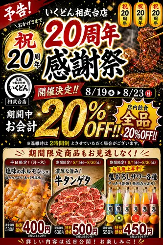 八月將舉辦20週年紀念活動。