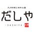 九州料理と和牛土鍋 個室居酒屋 だしや 天文館店