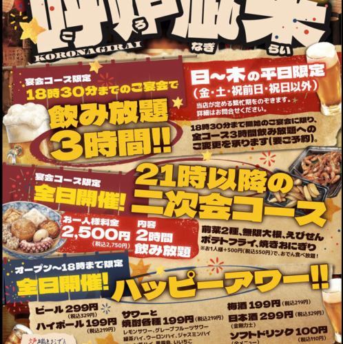 炉端とおでんを囲む、天文館限定企画。速めのご宴会から二次会まで愉しめる特別プラン