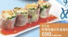 ピリ辛中華冷菜の生春巻き