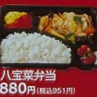 八寶便當