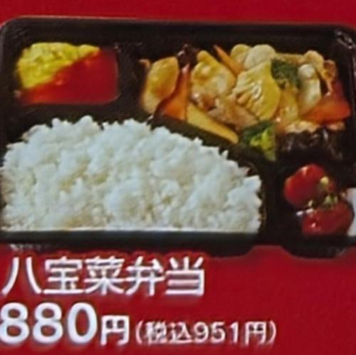 八寶便當