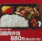 回鍋肉便當