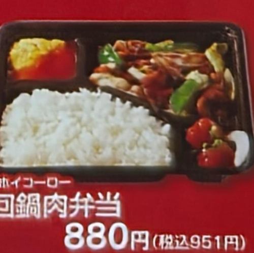 回鍋肉便當
