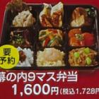 暖龍式幕之內九宮格便當盒
