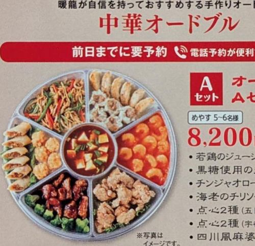 冷盤A套餐 [預計食用人數：5-6人]