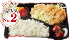 油淋鶏弁当