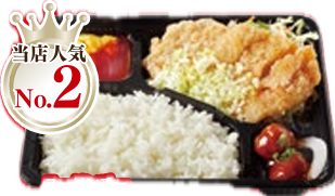 油淋鶏弁当