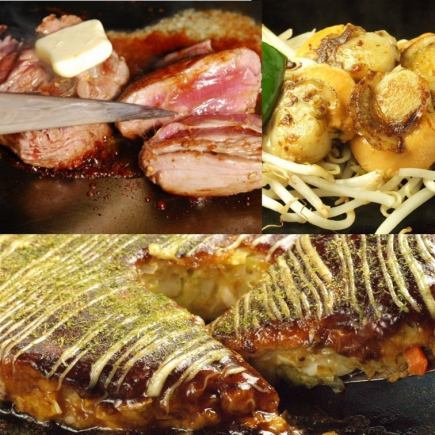 ★牛ヒレ＋お好み焼きあり！2時間飲み放題付き(全11品)⇒6000円★歓迎会や送別会にもどうぞ★