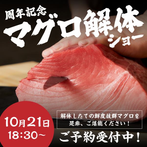 [10/21 18:30~] Anniversary tuna cutting show! Rock-paper-scissors tournament & special sale right after cutting! Compete for rare cuts ♪