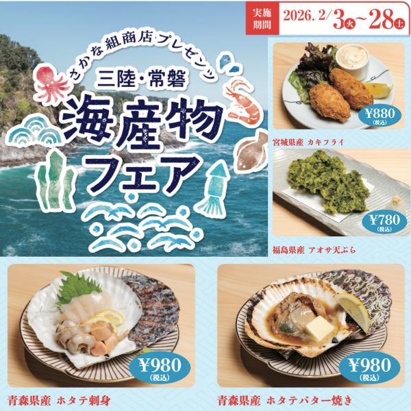 三陸・常磐の海の恵み集結!冬の海鮮フェア