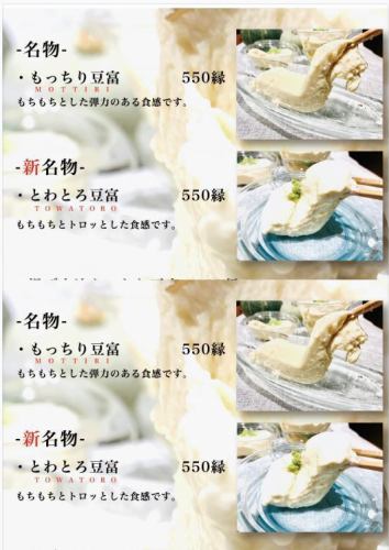 New product Mochiri tofu