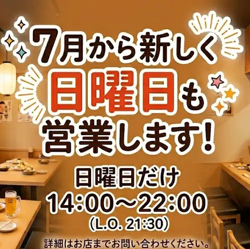 ７月から日曜日も営業♪