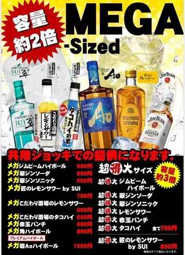 メガ・超得大