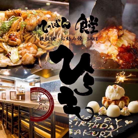 Hiromo，一家餐厅，提供各种各样的美食，让您感到轻松而充满活力。