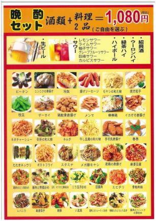 【1人以上可预约】超值晚间饮品套餐1080日元（含税）♪