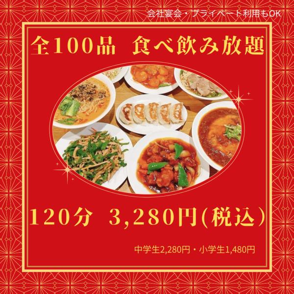 130種類の楽しみ♪大満足の食べ飲み放題120分