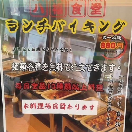 ランチバイキング