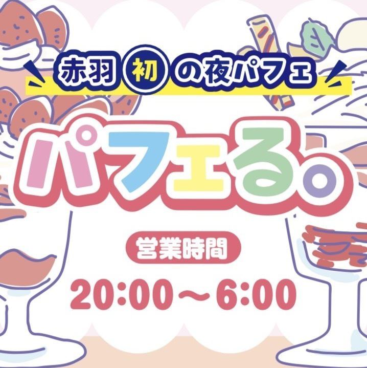 赤羽でNO１