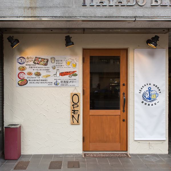 居酒屋メリーはアクセスも良く、店内外とも温かみのある雰囲気が特徴♪サービスも評判で、初めての方でも安心して利用可能◎みなさまに親しまれるお店で、創作料理やもつ鍋が楽しめるメニューが充実!リピーター多数の居心地良好な空間です☆