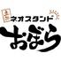 ネオスタンド おぼら