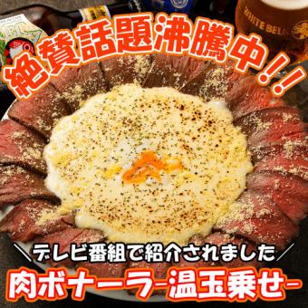 All-you-can-drink for 3 hours ★ 3 hours before Friday, Saturday and holidays ◎ Popular Meat Bonara ``Meat Bistro Party Course'' 9 dishes total 4500 yen