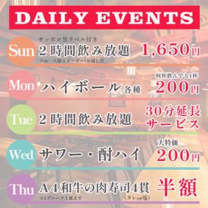 【期間限定】日替わりイベント開催中!!