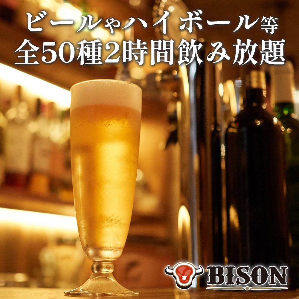 ビールやハイボールなど全50種類OKの2時間飲み放題をご用意◎