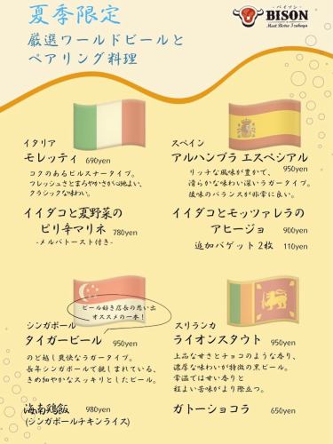 こんにちは😊
肉バルBISON本厚木店です‼️

皆様に大好評のシーズンメニュー、今年も《夏メニュー》が始まりました〜🌻

夏の美味しさをたぁ〜っぷり詰め込んだ、特別なメニューをご用意しております！！
厳選した4カ国のビール🍻と、各ペアリング料理を、ぜひご堪能ください。

………

＃イタリア🇮🇹：モレッティ(￥690)✖️イイダコと夏野菜のピリ辛マリネ🐙(¥780)

＃スペイン🇪🇸：アルハンブラ エスペシアル(￥950）✖️イイダコとモッツァレラのアヒージョ🔥(¥900)＆バケット2枚(¥110)

＃シンガポール🇸🇬：タイガービール(¥950)✖️海南鶏飯・シンガポールチキンライス🐔(¥980)

＃スリランカ🇱🇰：ライオンスタウト(¥950)✖️ガトーショコラ🍫(¥650)

※全商品、税込価格で記載しております。

………

ランチ☀️(11~15時)、ディナー🌙(17~23時)どちらも毎日営業しております🙌🏻

ご来店お待ちしております☺️

#本厚木 #bison #居酒屋 #本厚木駅 
 #本厚木居酒屋 #本厚木駅グルメ 
 #昼飲み #本厚木ランチ #本厚木昼飲み 
 #肉バルbison本厚木 #夏メニュー  #団体利用 #夏限定